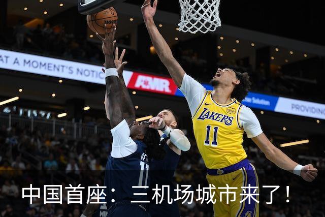 中国首座：三机场城市来了！