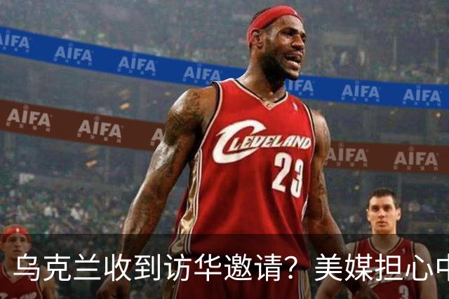 乌克兰收到访华邀请？美媒担心中国躺赢，普京提议：中美俄坐下聊