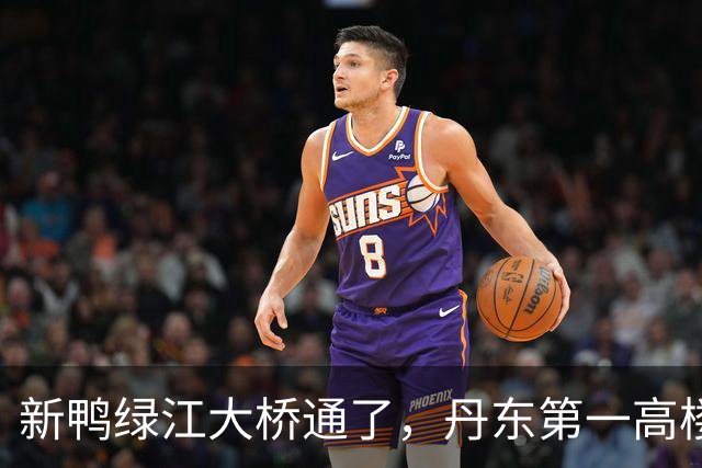新鸭绿江大桥通了,丹东第一高楼有了,丹东还缺啥?